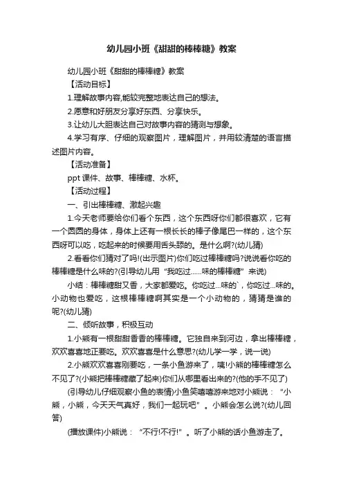 幼儿园小班《甜甜的棒棒糖》教案