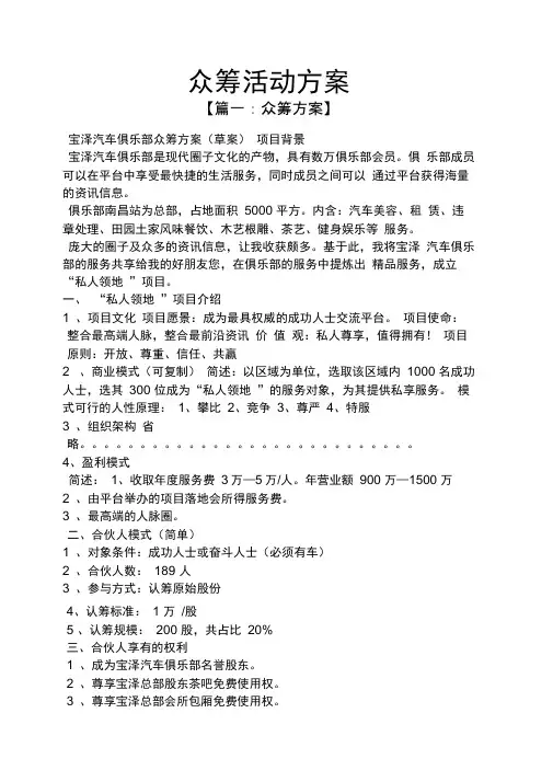 众筹活动方案