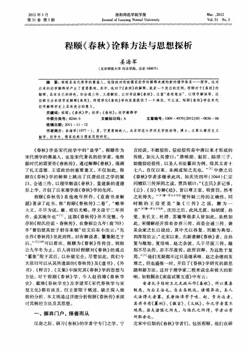程颐《春秋》诠释方法与思想探析