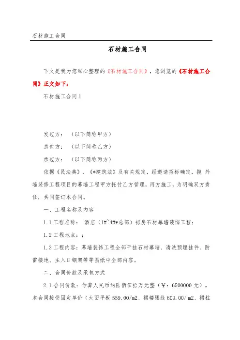 石材施工合同