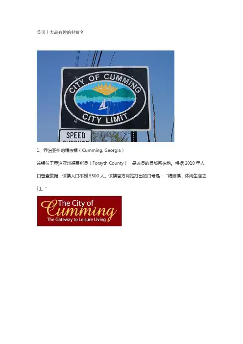 美国十大最有趣的村镇名