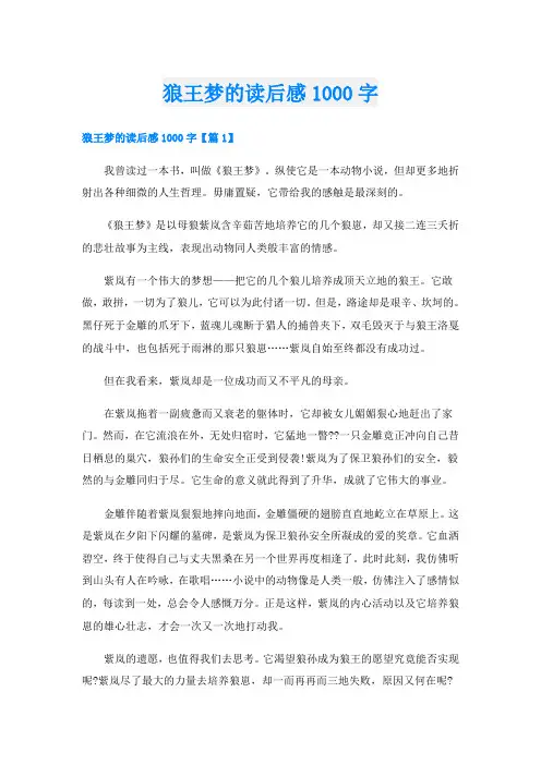 狼王梦的读后感1000字