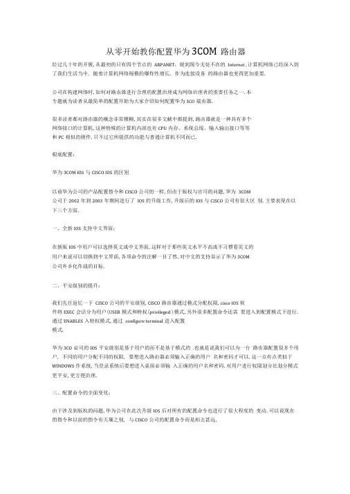 从零开始教你配置H3C路由器