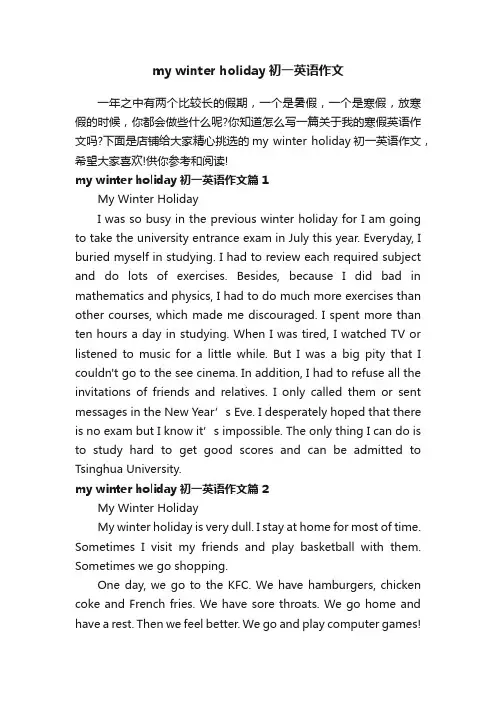 mywinterholiday初一英语作文