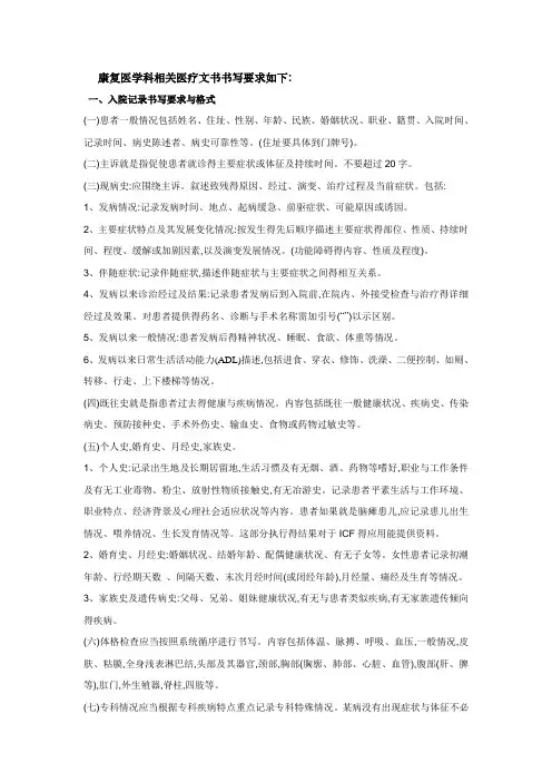 康复科病历书写要求
