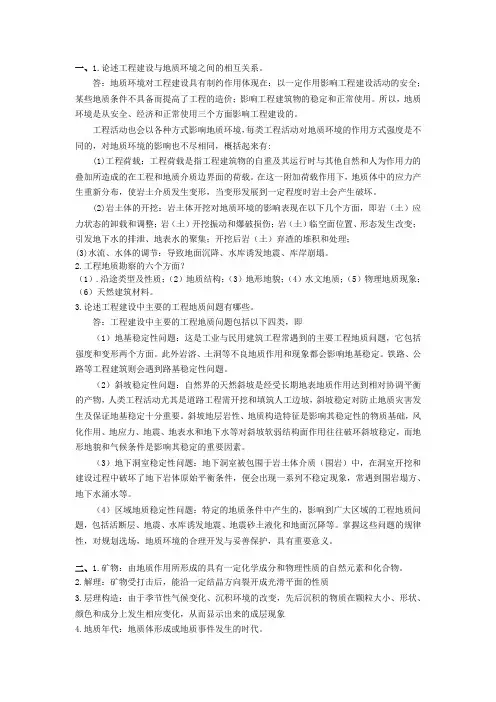 地质学试题及答案