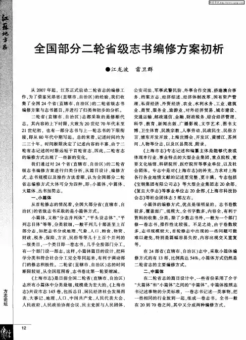 全国部分二轮省级志书编修方案初析