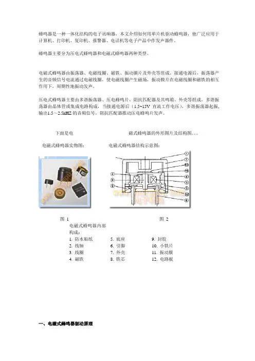 单片机驱动蜂鸣器原理与设计