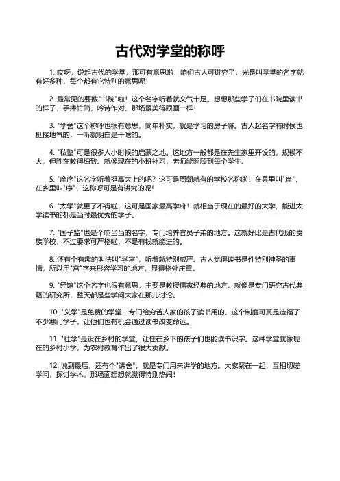 古代对学堂的称呼