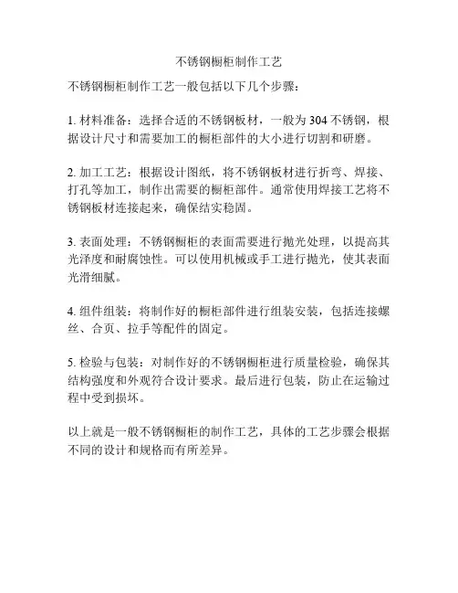 不锈钢橱柜制作工艺
