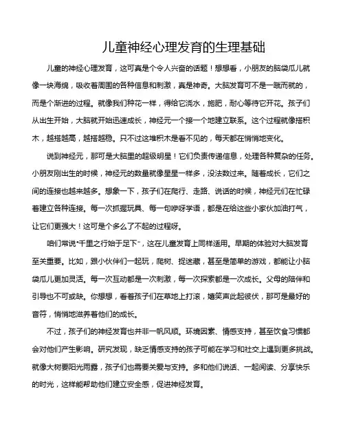 儿童神经心理发育的生理基础