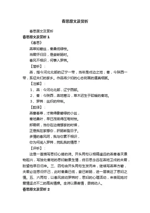 春思原文及赏析