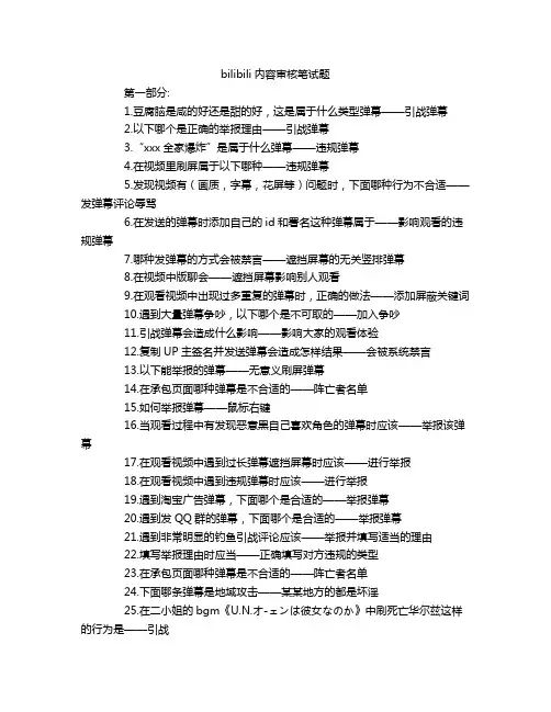 bilibili内容审核笔试题