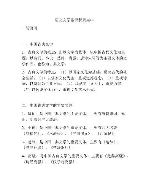 语文文学常识积累高中