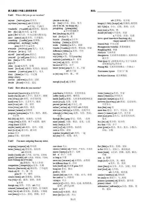 八上 英语单词表(含音标全册) 1-5