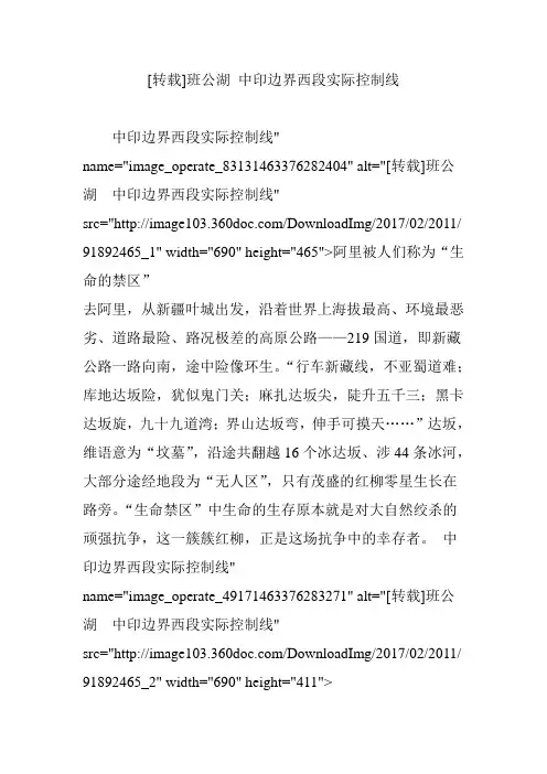 班公湖 中印边界西段实际控制线-班公湖实际控制地图