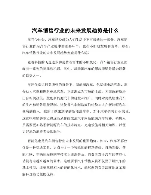 汽车销售行业的未来发展趋势是什么