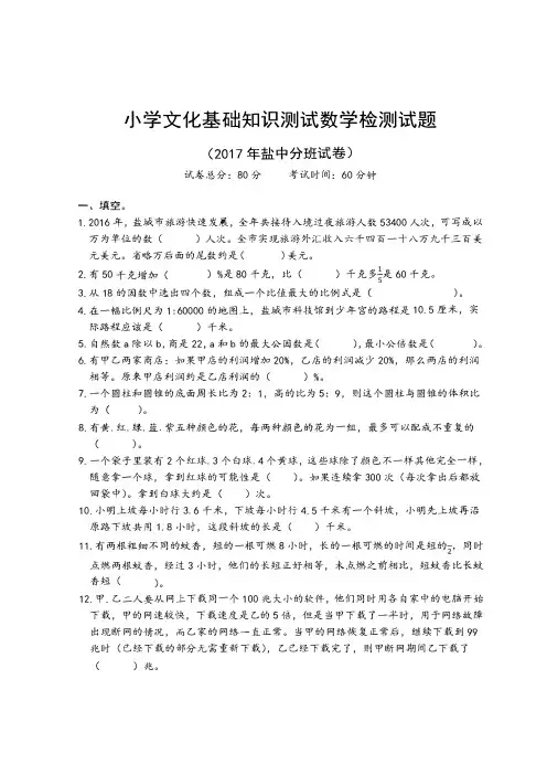 江苏盐城中学小升初新初一分班考试数学试卷