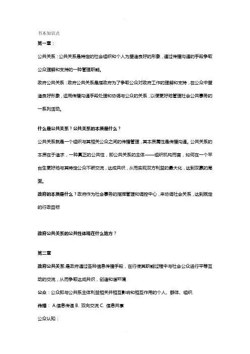 政府公共关系知识点