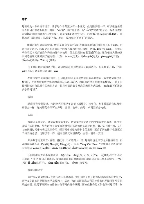 自学必备!越南语词汇及其他基本知识