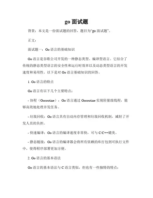 go 面试题