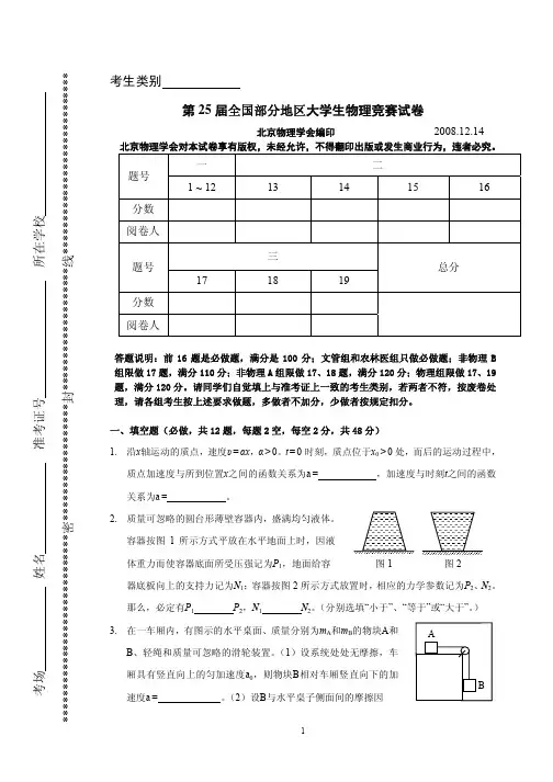25届全国部分地区大学生物理竞赛试卷及答案