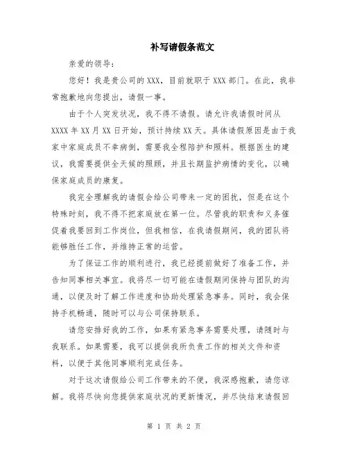补写请假条范文