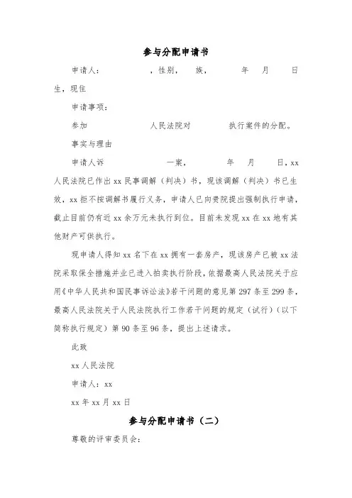 参与分配申请书(二篇)