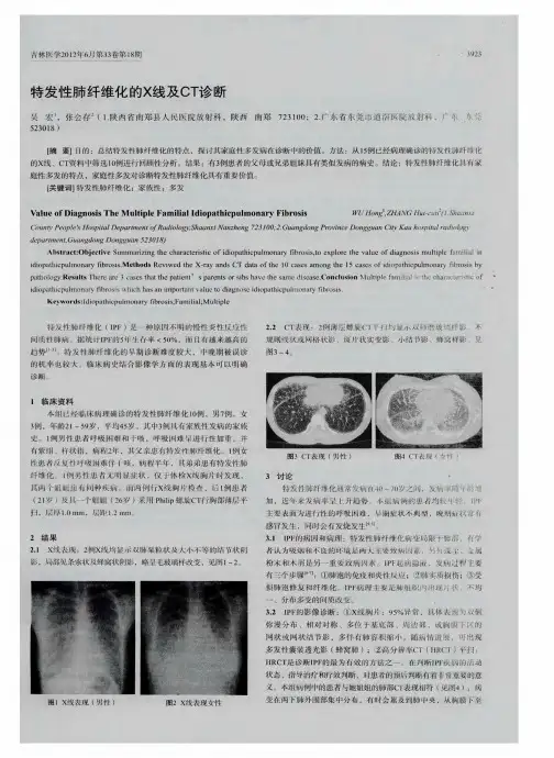 特发性肺纤维化的X线及CT诊断