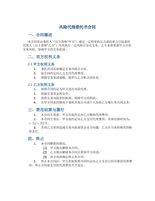 风险代理委托书合同