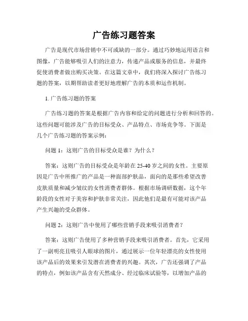 广告练习题答案