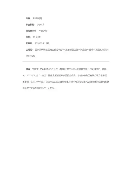 宁高宁:落实创新驱动打造一流企业