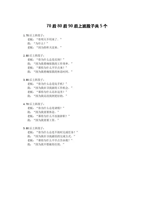 70后80后90后上班段子