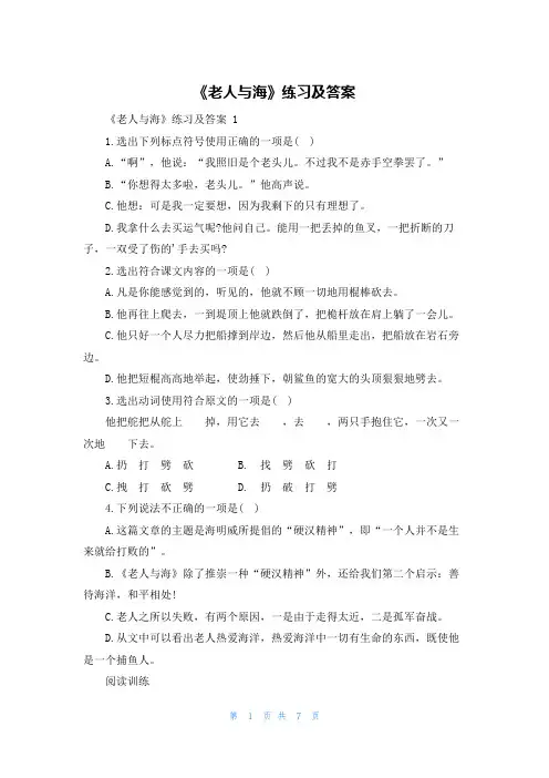 《老人与海》练习及答案