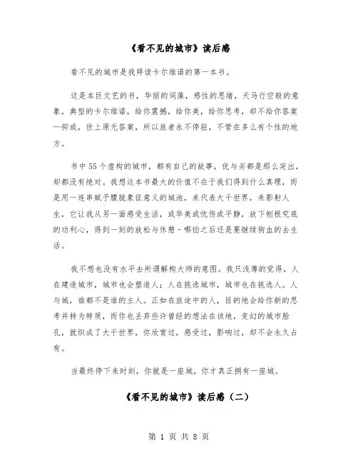 《看不见的城市》读后感（四篇）