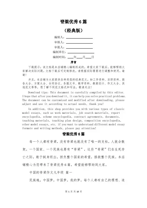 脊梁优秀6篇