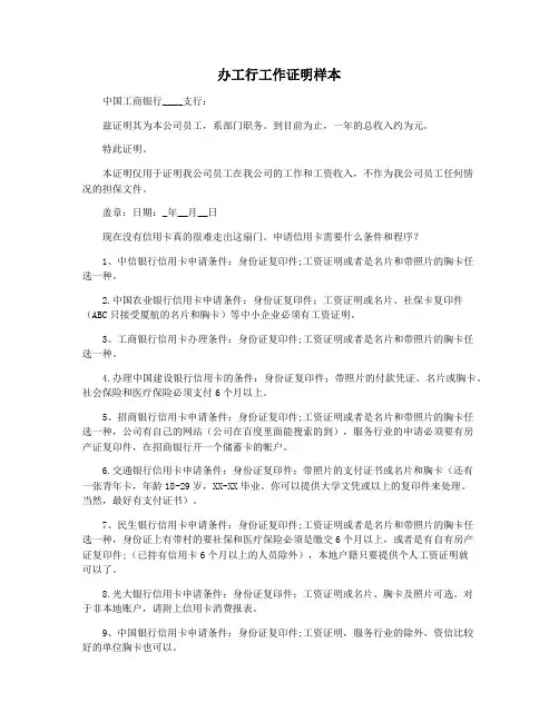 办工行工作证明样本