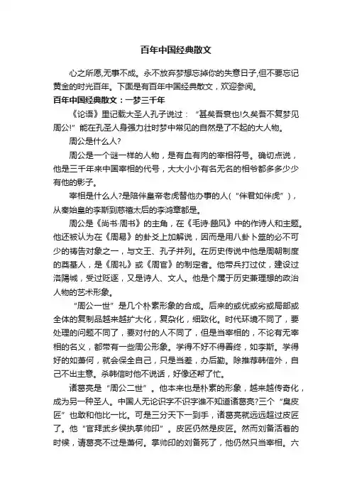 百年中国经典散文