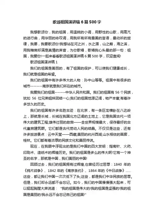 歌颂祖国演讲稿6篇500字