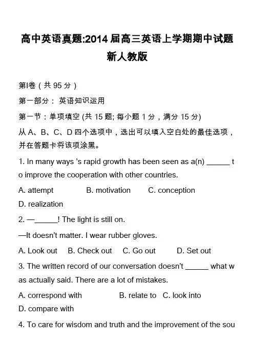 高中英语真题-2014届高三英语上学期期中试题新人教版_2