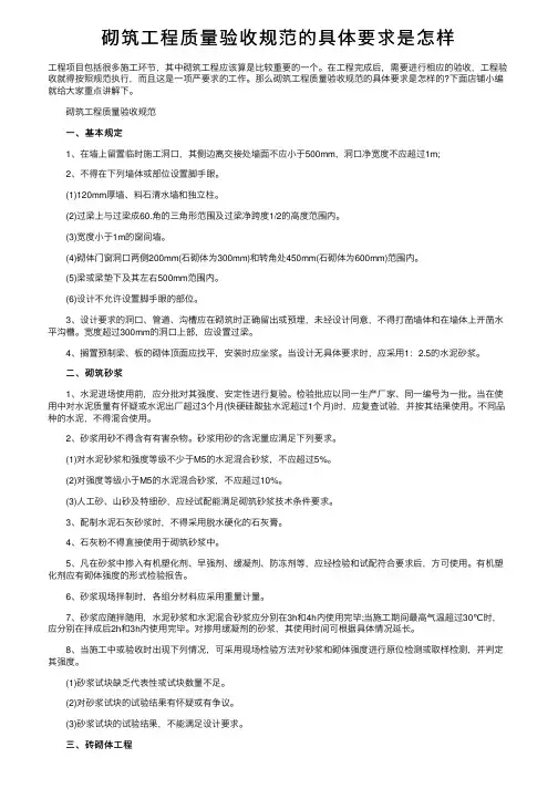 砌筑工程质量验收规范的具体要求是怎样
