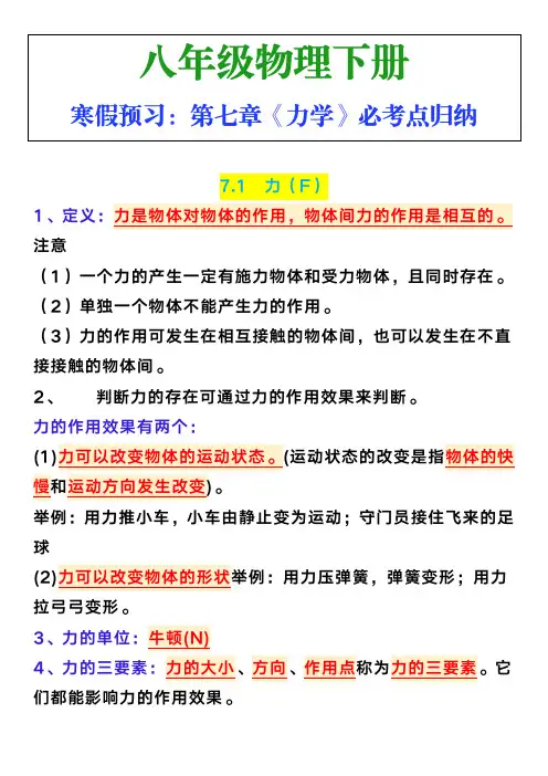 八年级下册物理第七章《力学》必考点归纳