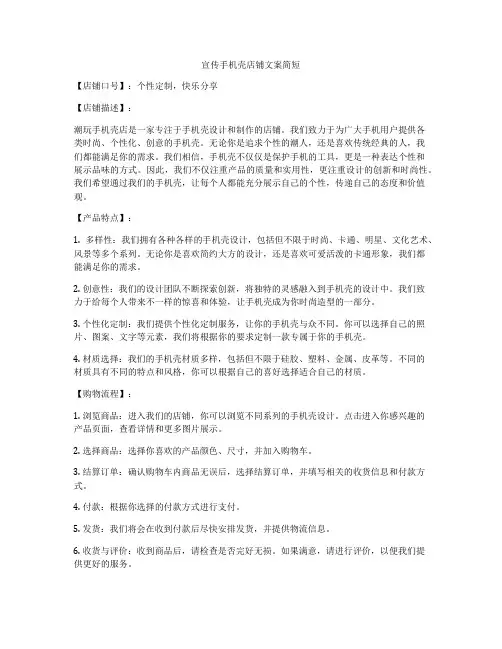 宣传手机壳店铺文案简短