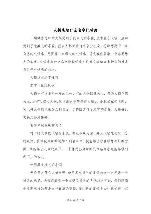 火锅店起什么名字比较好