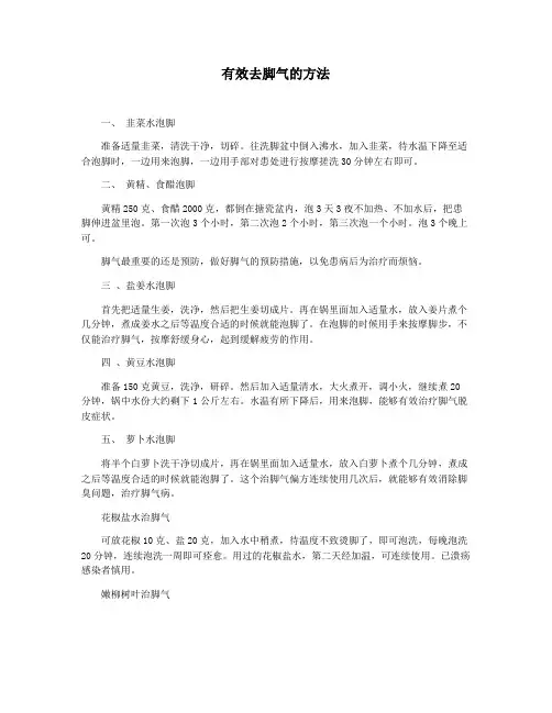 有效去脚气的方法