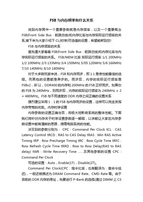 FSB与内存频率有什么关系