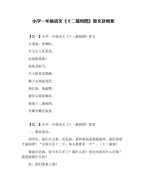 小学一年级语文《十二属相图》原文及教案