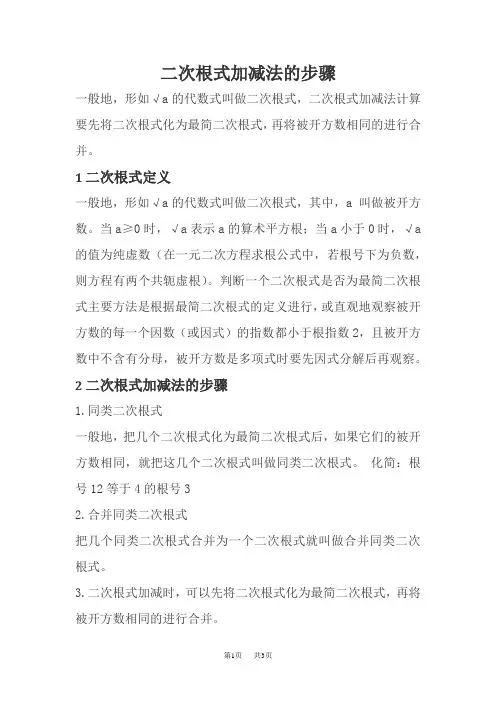 九年级数学 二次根式加减法的步骤