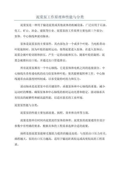 泥浆泵工作原理和性能与分类