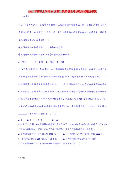 2021-2022年高三上学期10月第一次阶段性考试政治试题含答案